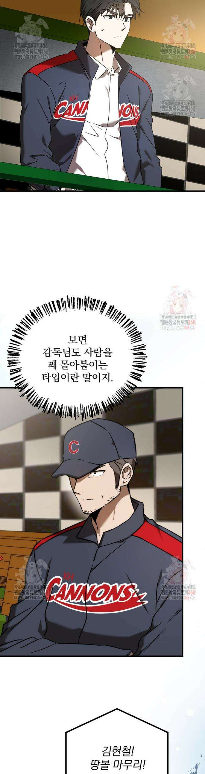 야구단 신입이 너무 잘함 48화 32