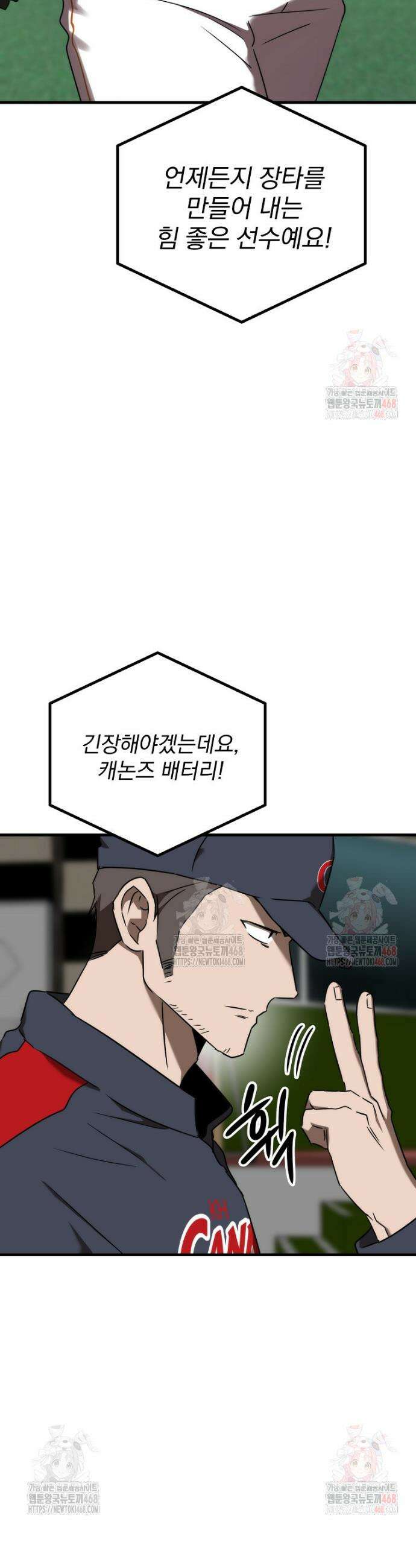 야구단 신입이 너무 잘함 48화 36