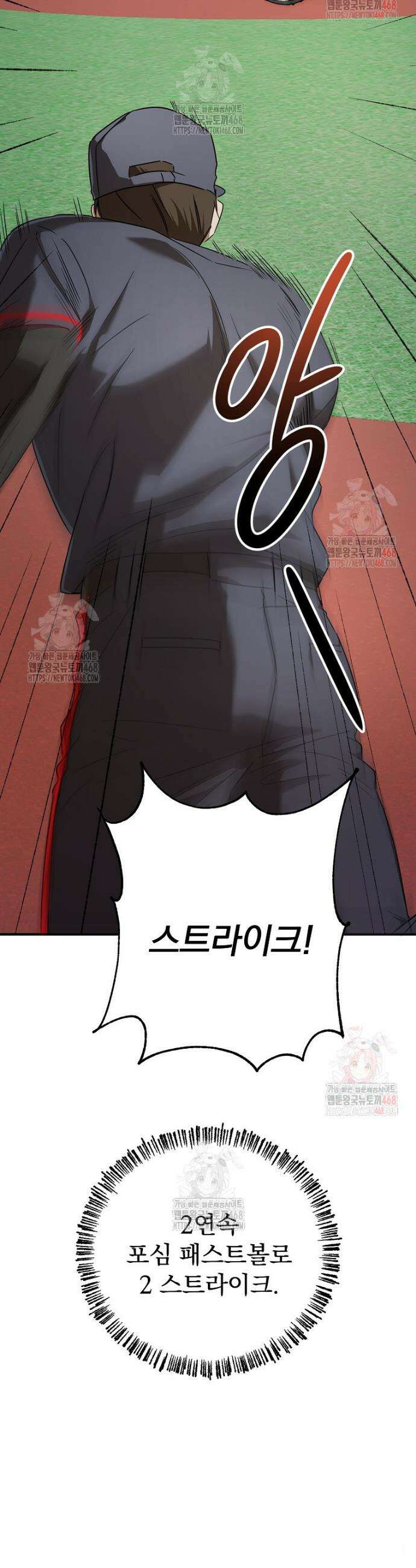 야구단 신입이 너무 잘함 48화 38