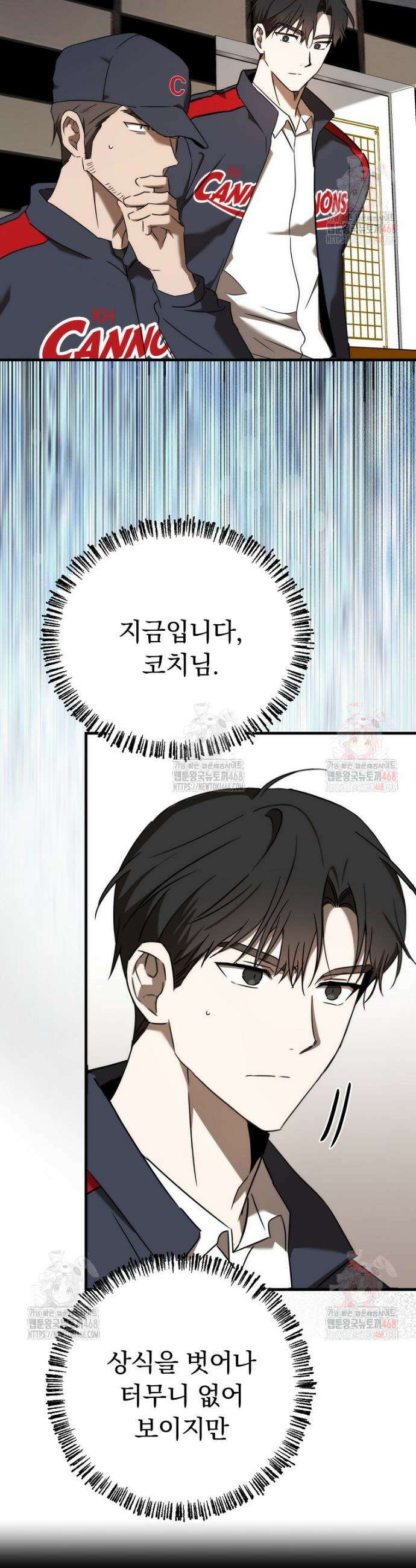 야구단 신입이 너무 잘함 48화 41