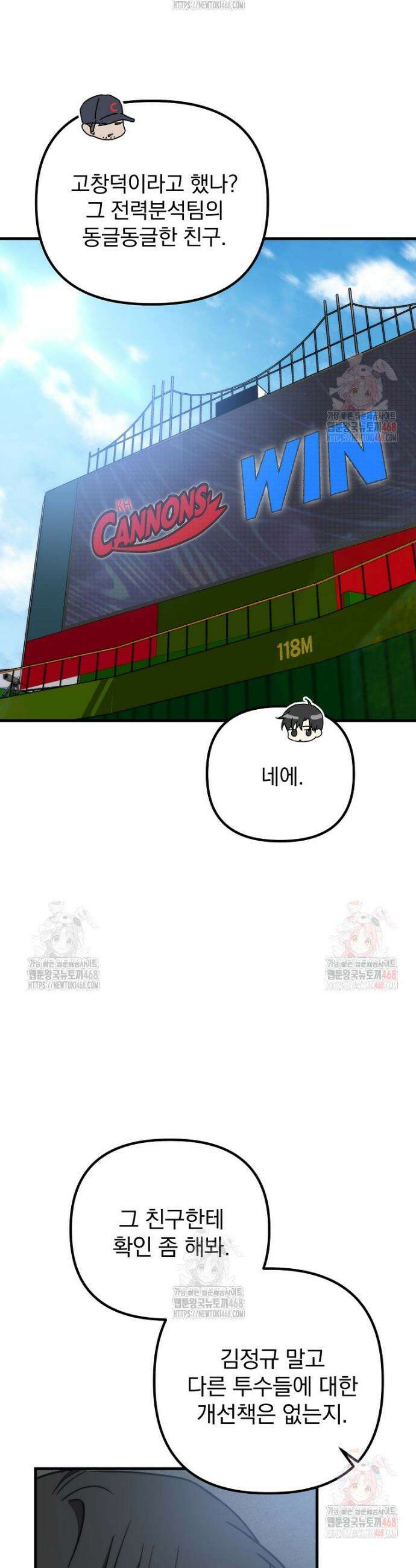 야구단 신입이 너무 잘함 48화 51