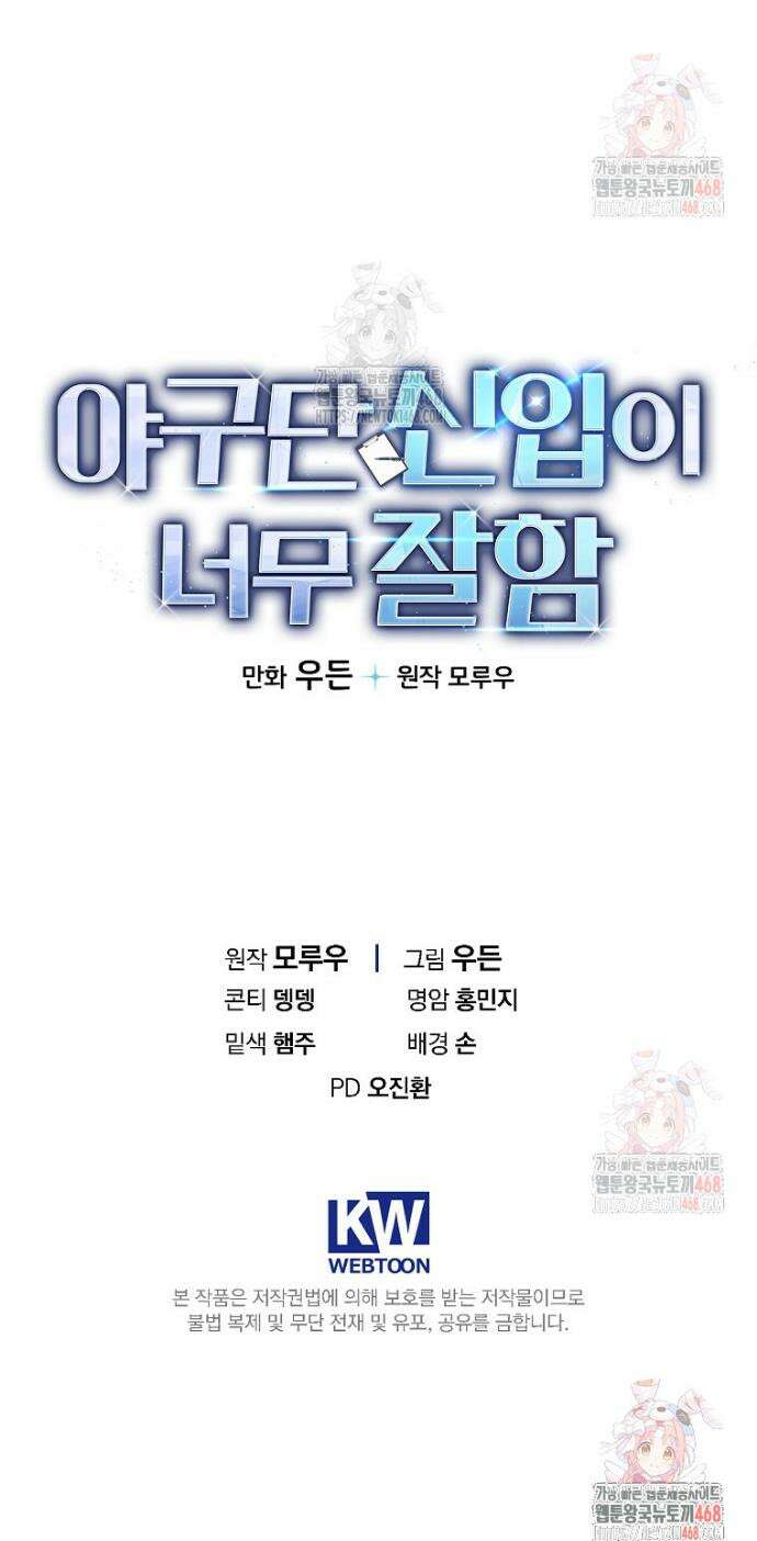 야구단 신입이 너무 잘함 48화 54