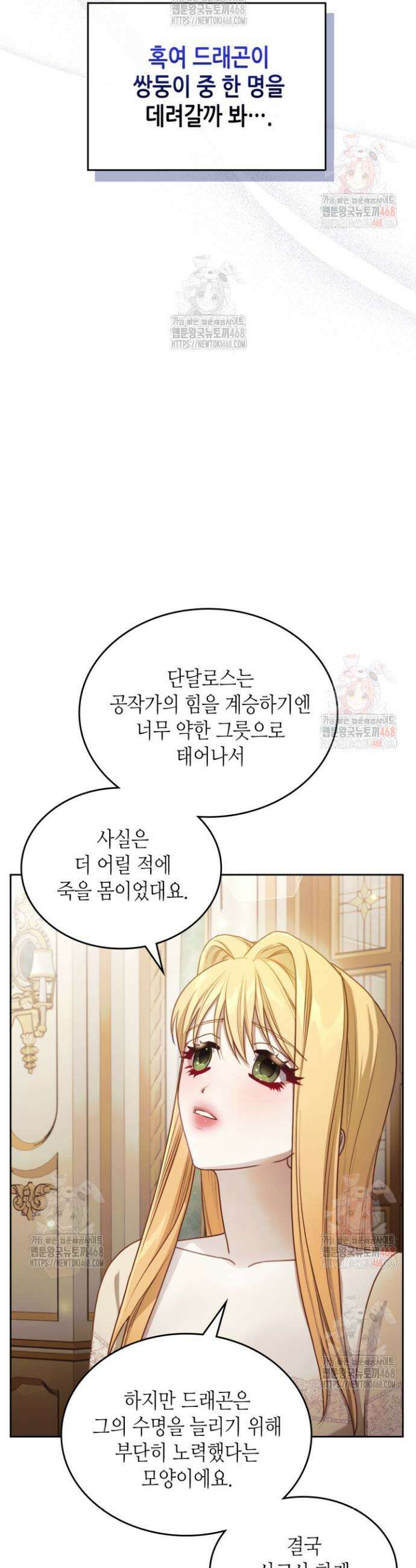달빛 도서관 87화 8