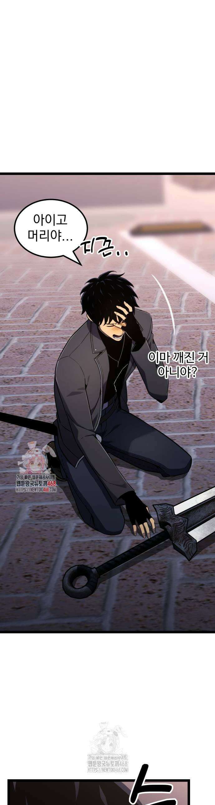 아티팩트 먹는 플레이어 19화 1