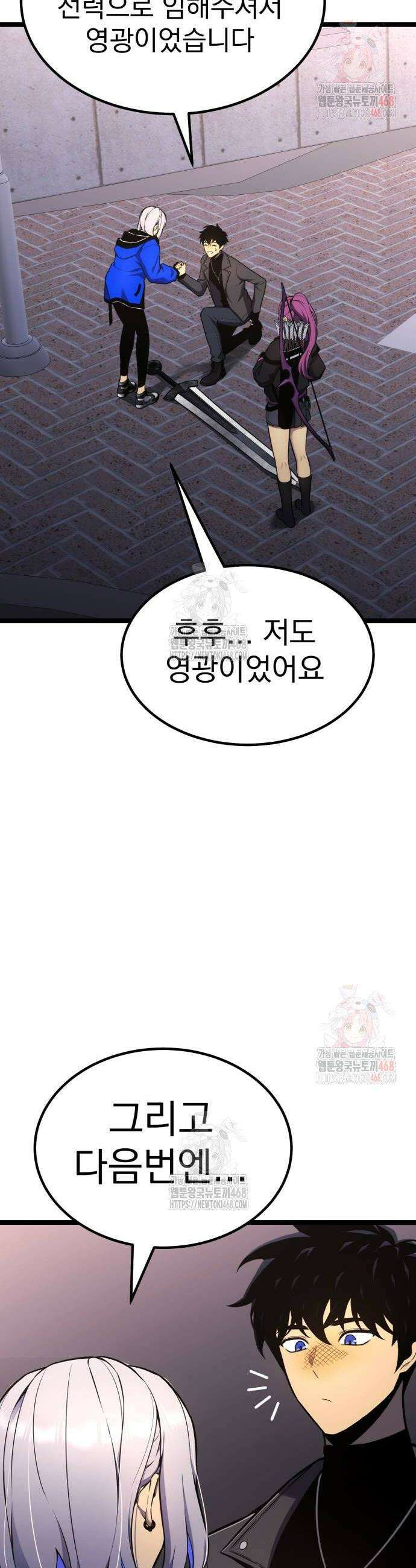 아티팩트 먹는 플레이어 19화 4