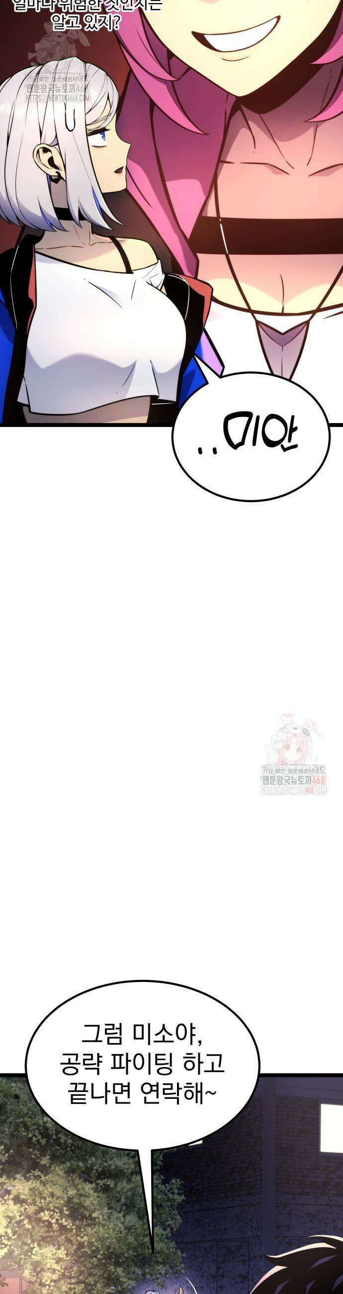 아티팩트 먹는 플레이어 19화 9