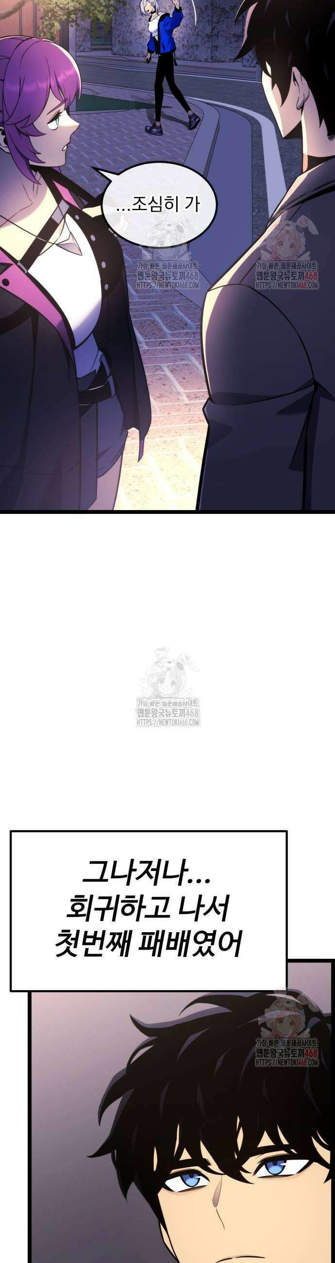 아티팩트 먹는 플레이어 19화 10