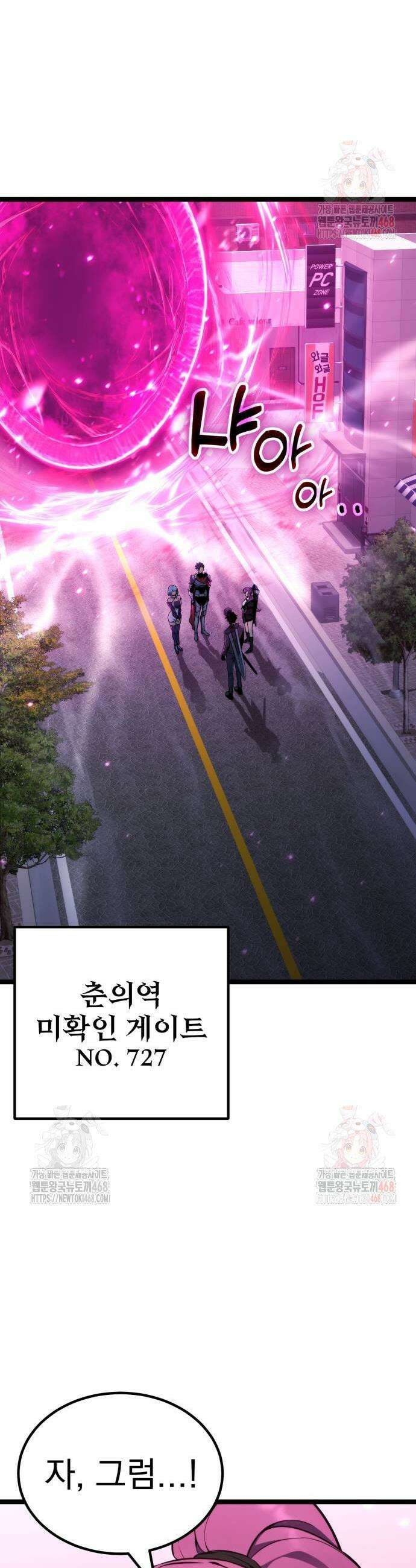 아티팩트 먹는 플레이어 19화 15