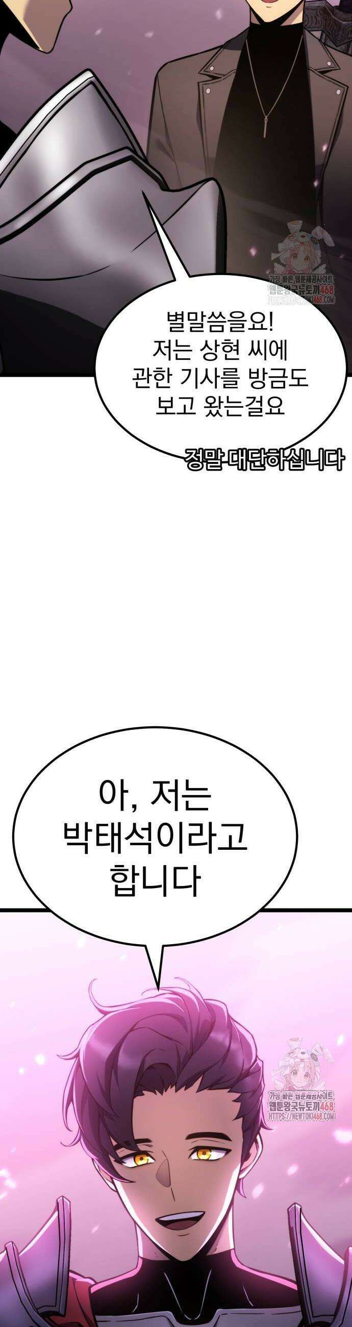 아티팩트 먹는 플레이어 19화 18