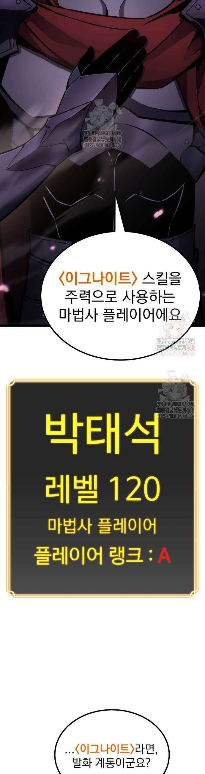아티팩트 먹는 플레이어 19화 19