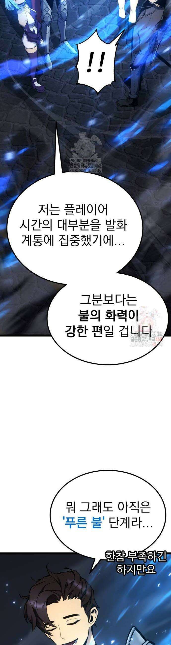 아티팩트 먹는 플레이어 19화 22