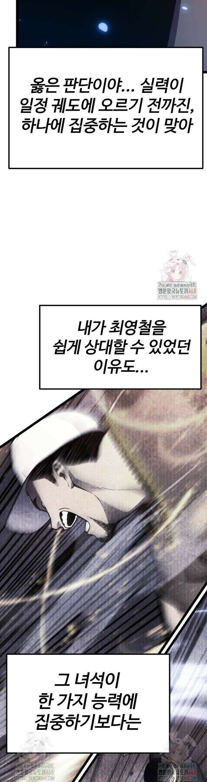 아티팩트 먹는 플레이어 19화 24