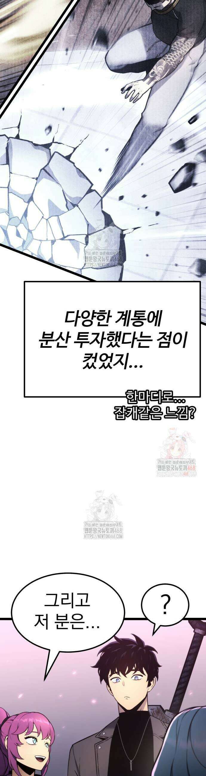 아티팩트 먹는 플레이어 19화 25
