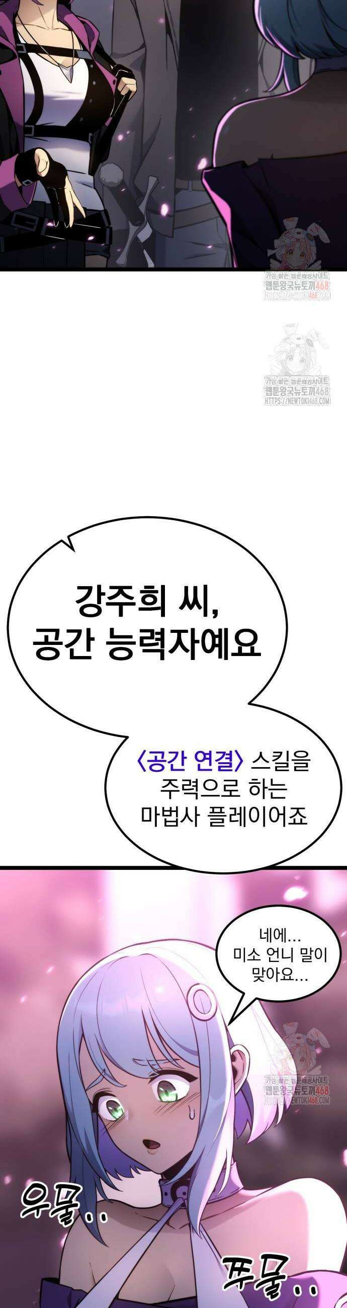 아티팩트 먹는 플레이어 19화 26