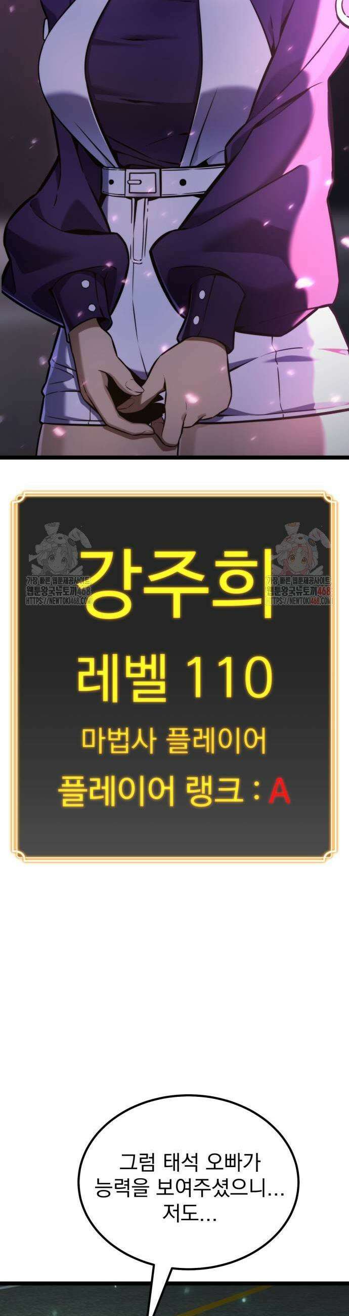 아티팩트 먹는 플레이어 19화 27