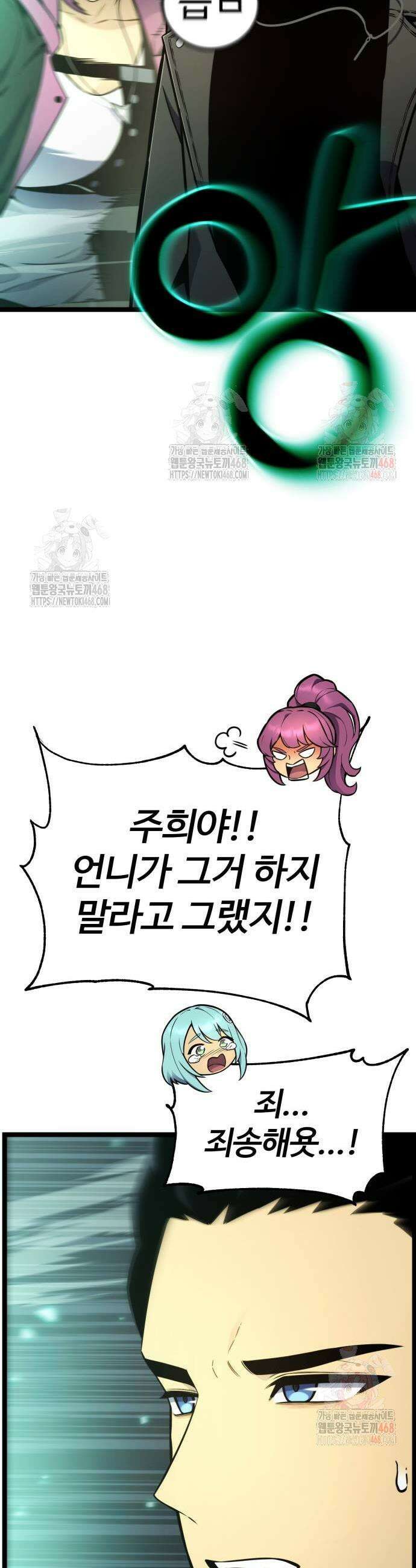 아티팩트 먹는 플레이어 19화 29