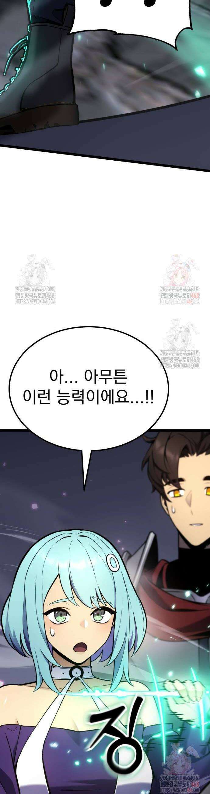 아티팩트 먹는 플레이어 19화 32