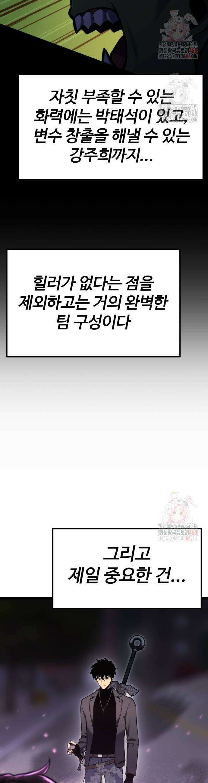 아티팩트 먹는 플레이어 19화 36