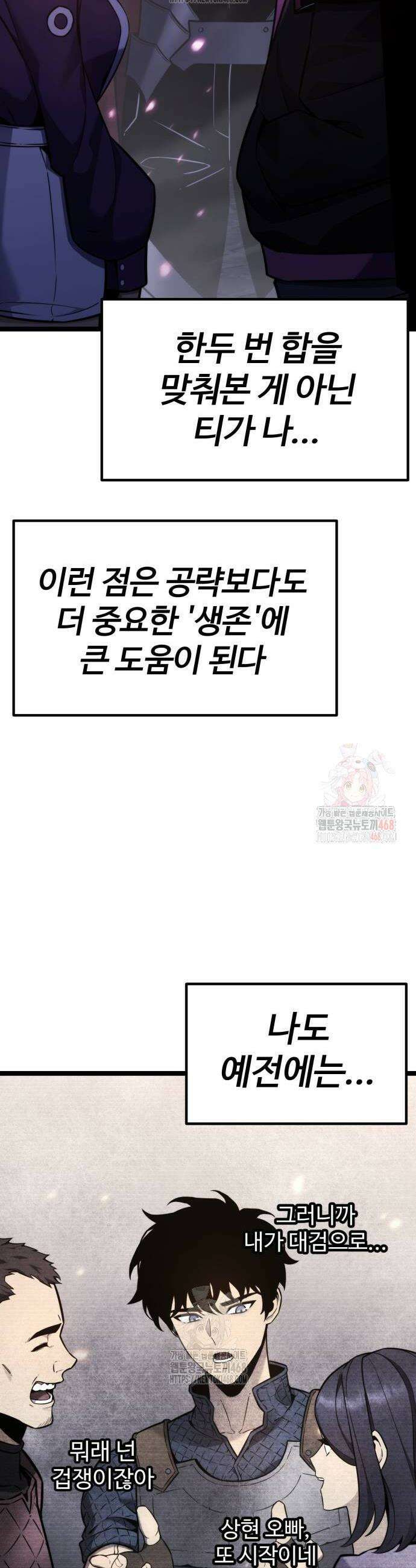 아티팩트 먹는 플레이어 19화 38