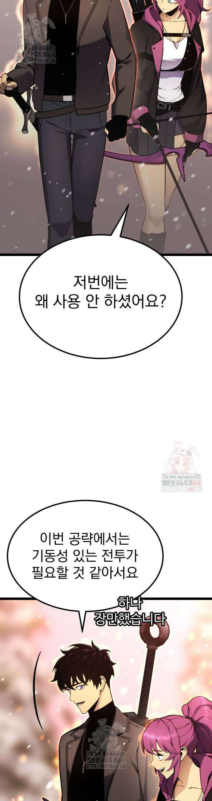 아티팩트 먹는 플레이어 19화 49