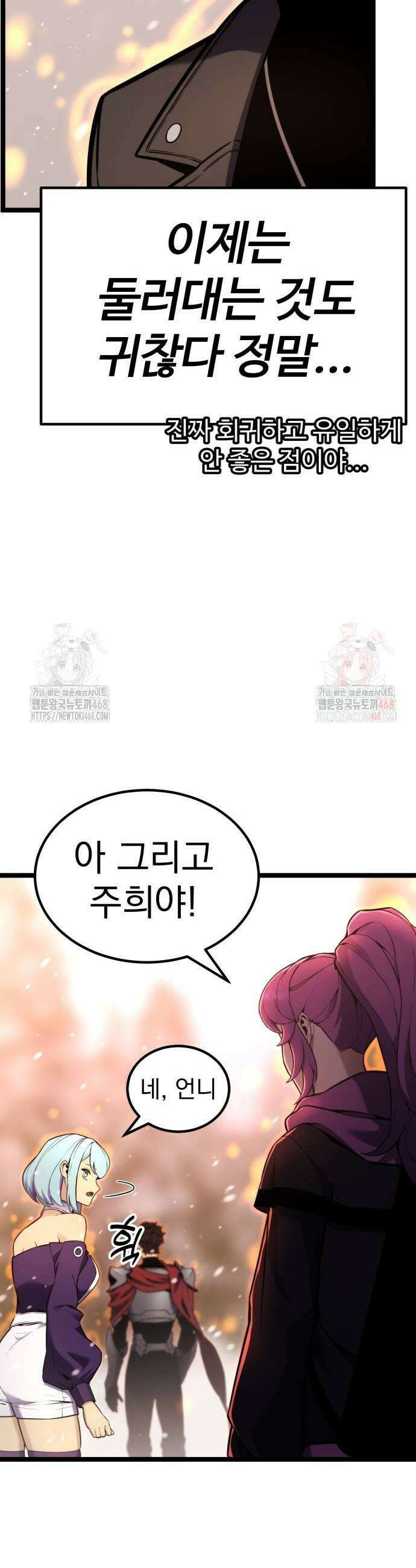 아티팩트 먹는 플레이어 19화 51