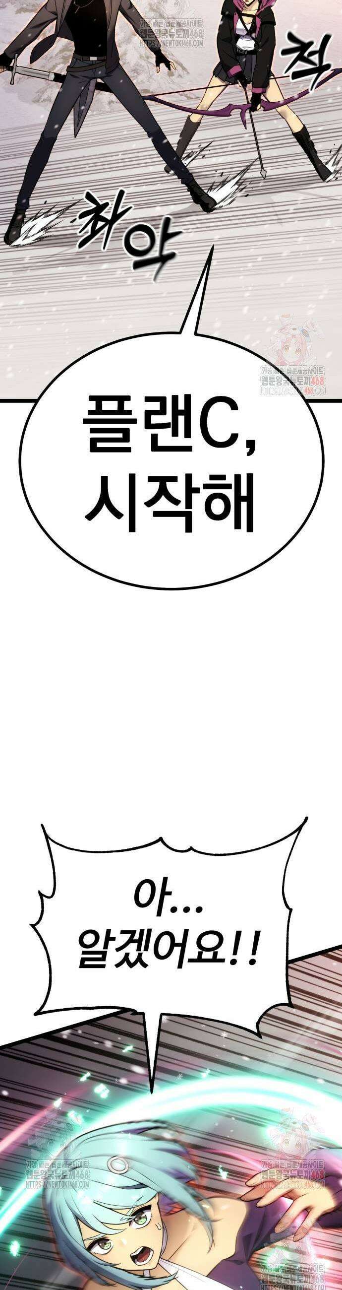 아티팩트 먹는 플레이어 19화 53
