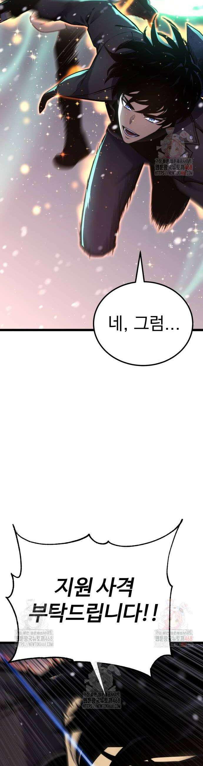 아티팩트 먹는 플레이어 19화 58