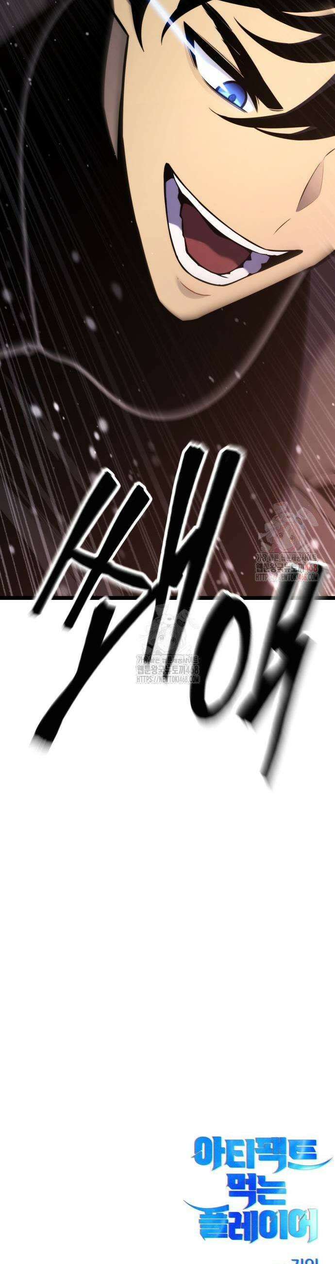 아티팩트 먹는 플레이어 19화 59