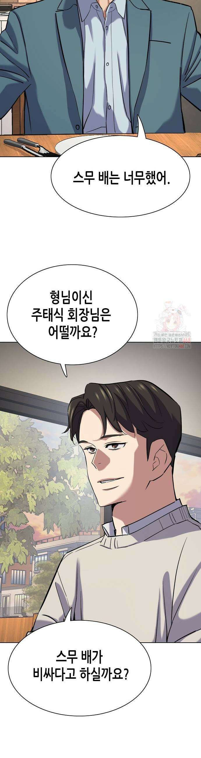 재벌집 막내아들 152화 3