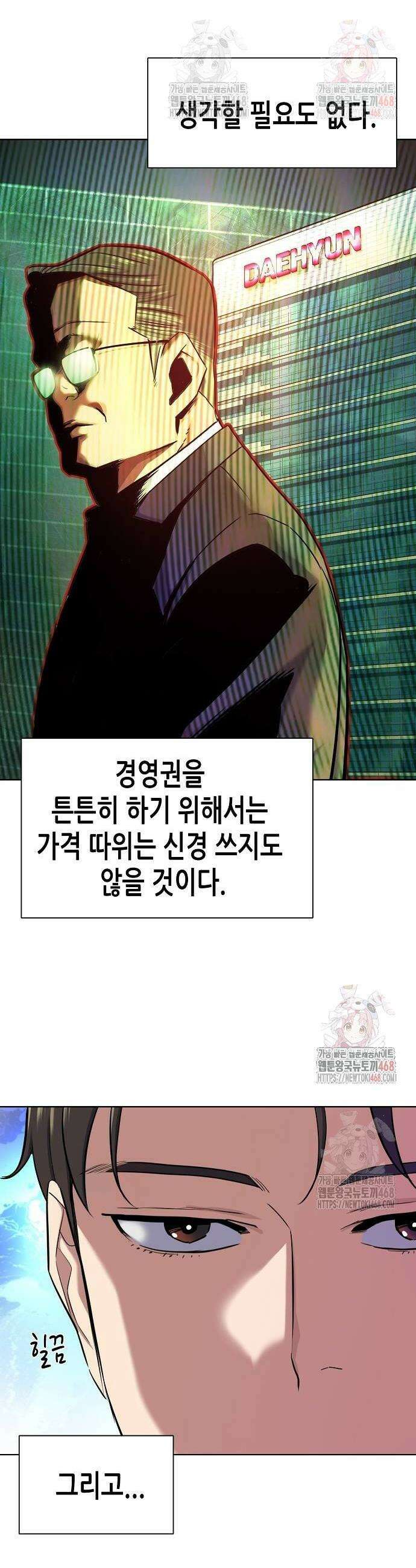 재벌집 막내아들 152화 4