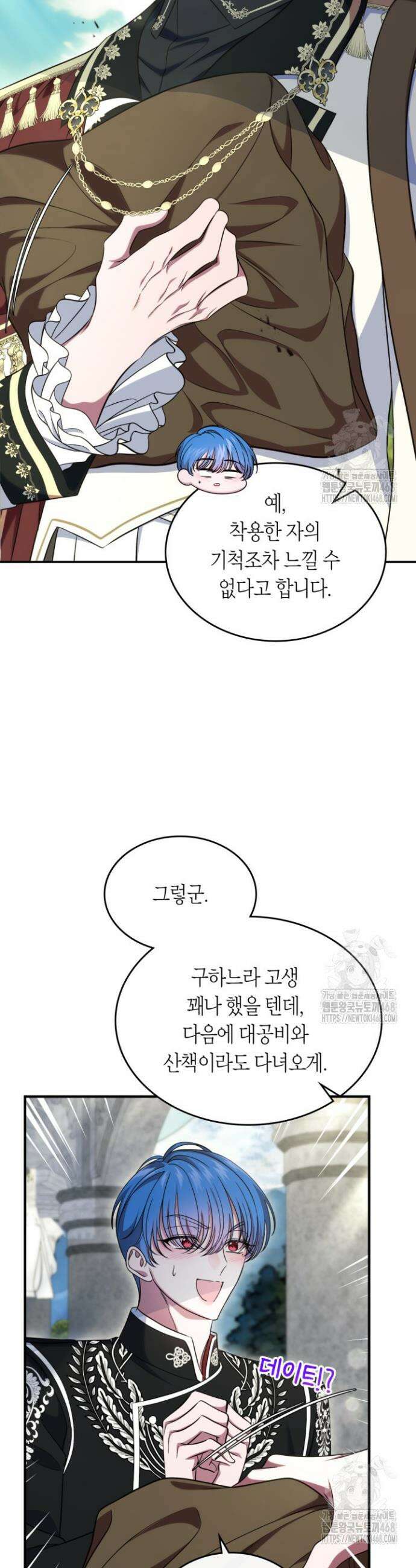여주의 첫사랑을 빼앗아 버렸다 74화 3