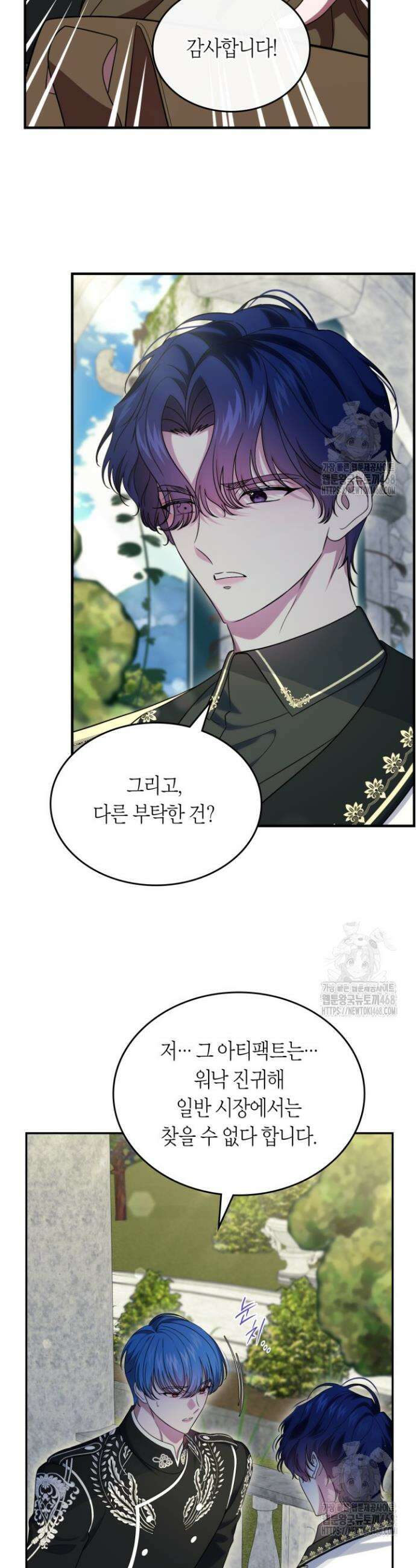 여주의 첫사랑을 빼앗아 버렸다 74화 4