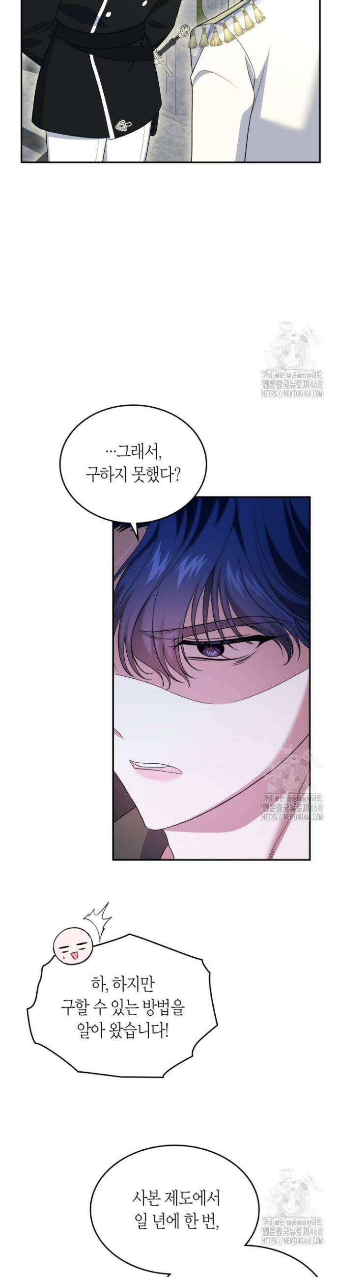 여주의 첫사랑을 빼앗아 버렸다 74화 5
