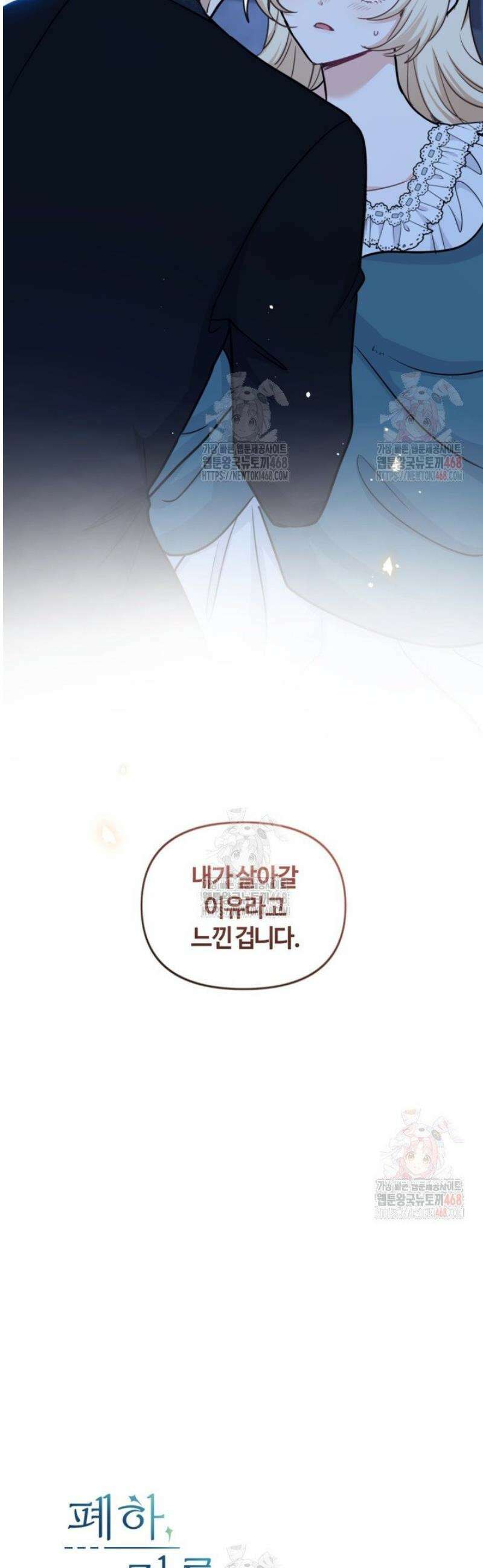 폐하, 저를 잊어주세요 27화 4