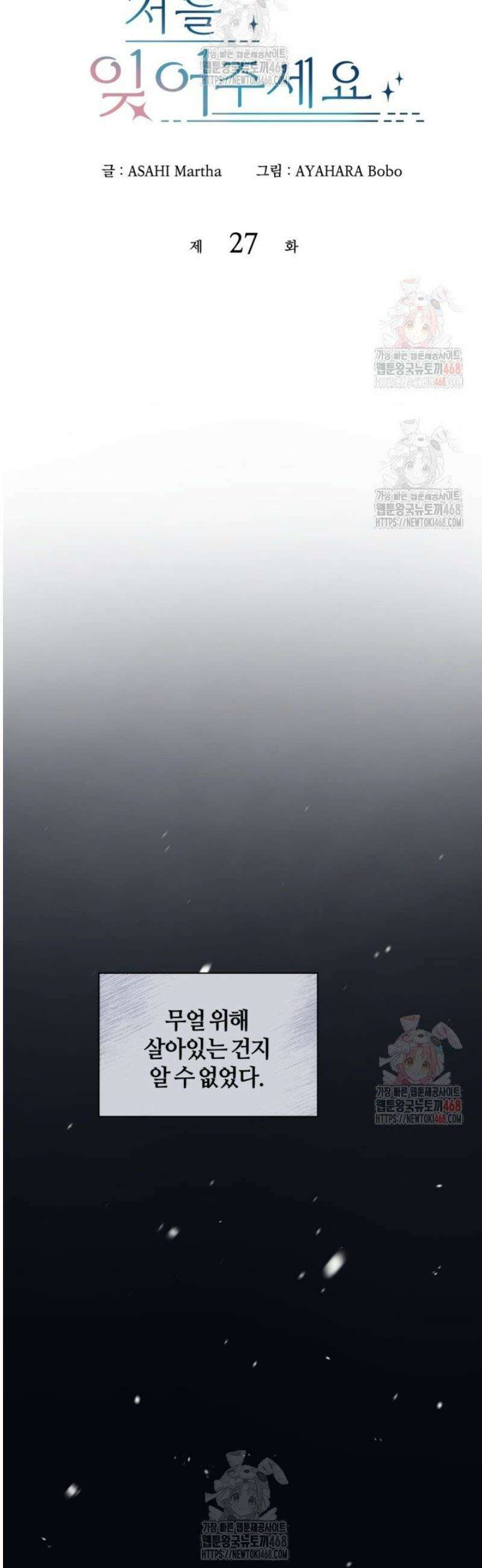 폐하, 저를 잊어주세요 27화 5