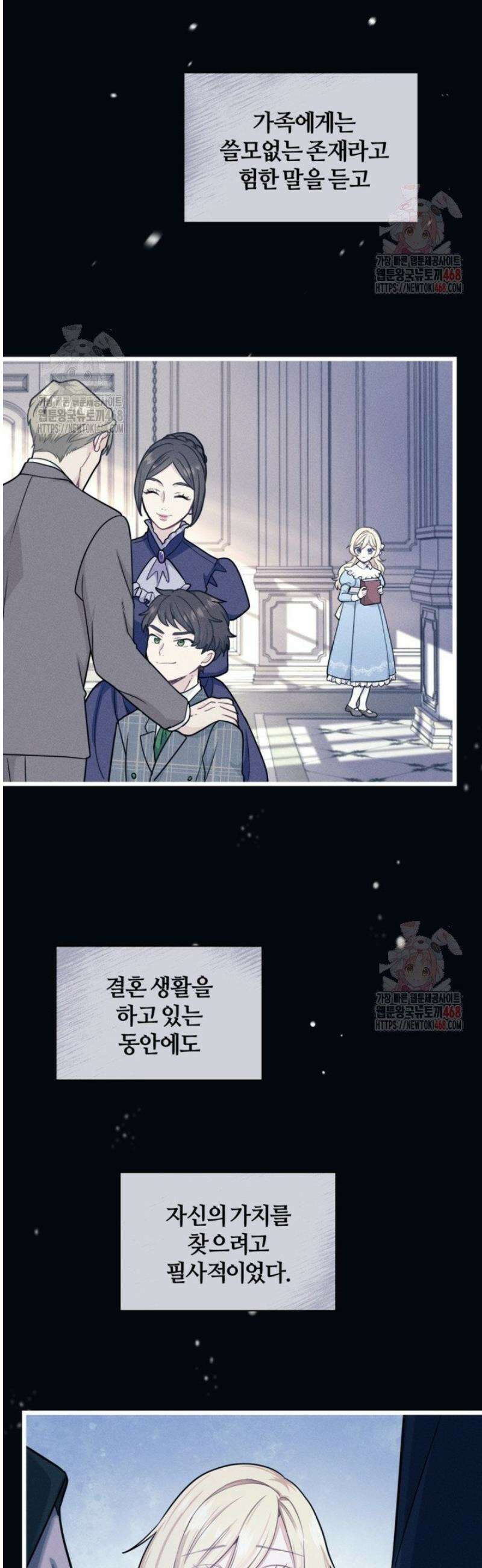폐하, 저를 잊어주세요 27화 6
