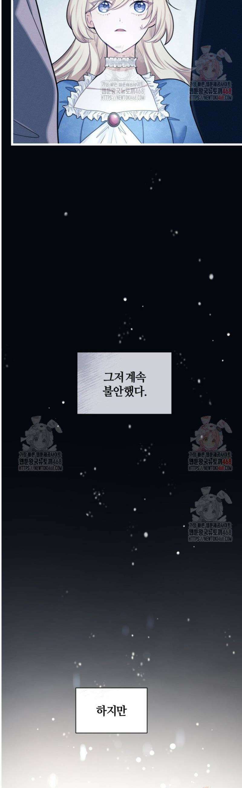 폐하, 저를 잊어주세요 27화 7