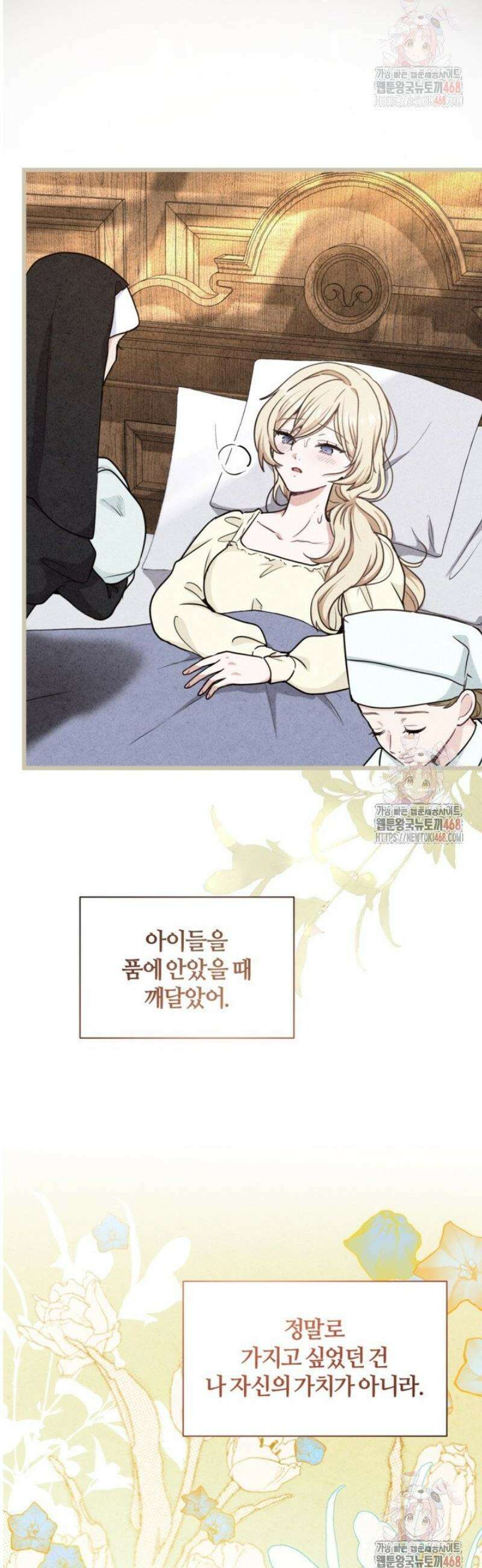 폐하, 저를 잊어주세요 27화 8