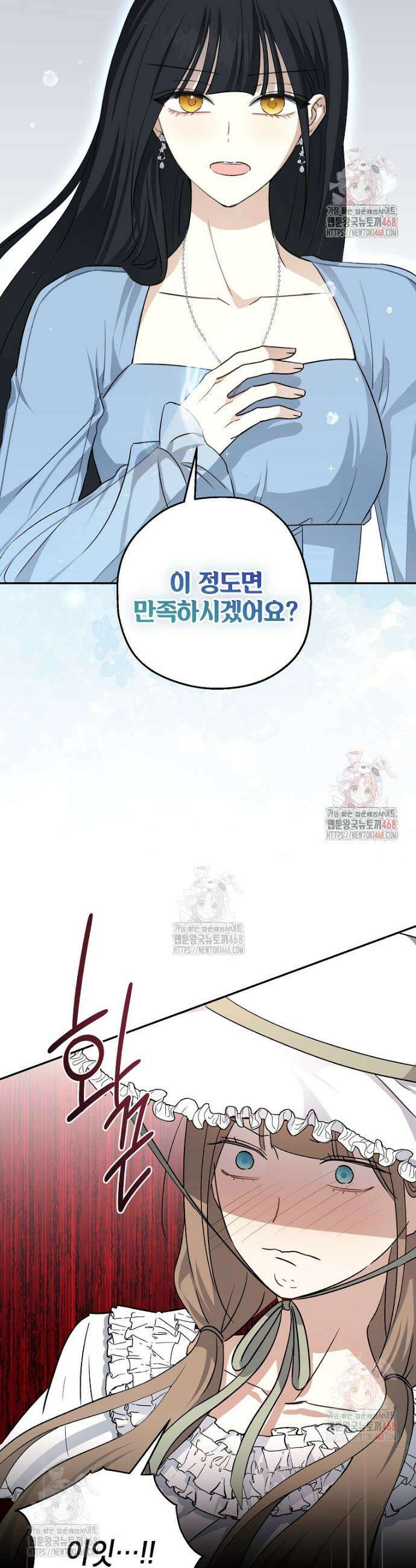 괴물 황녀님 69화 2