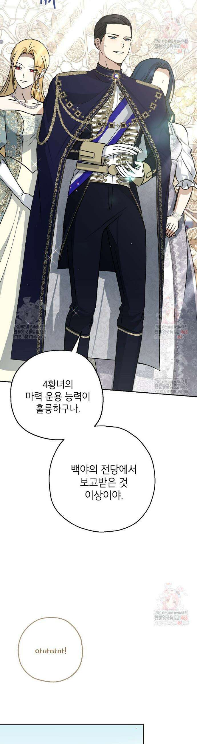 괴물 황녀님 69화 4