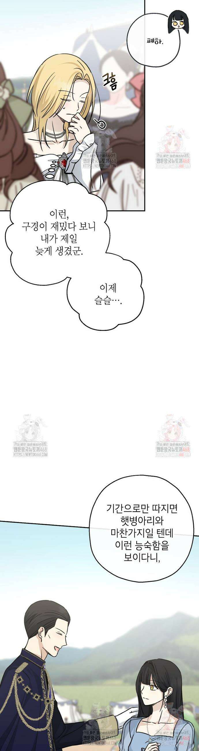 괴물 황녀님 69화 5
