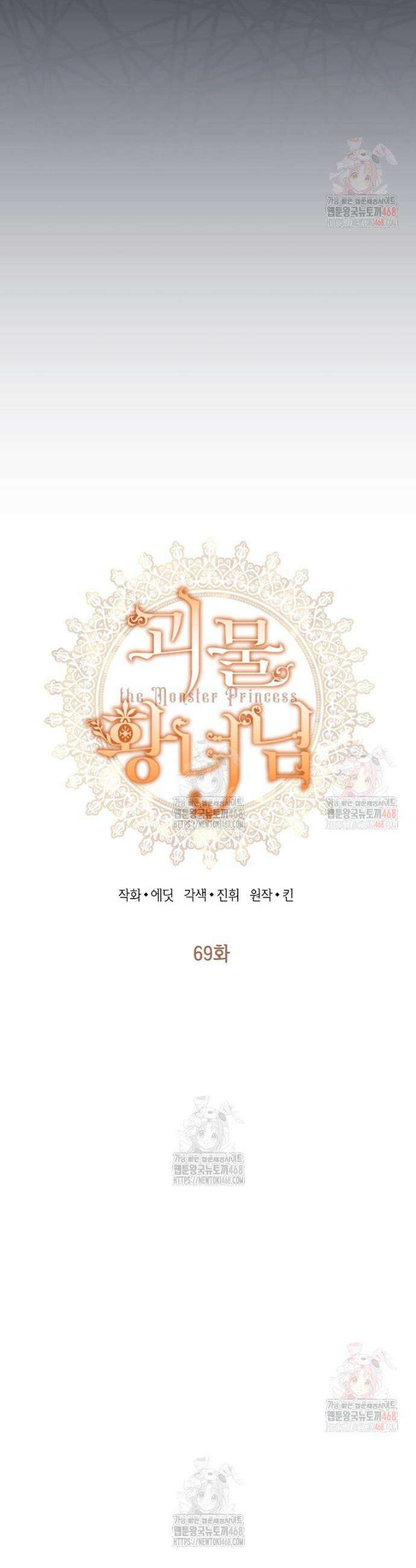 괴물 황녀님 69화 7