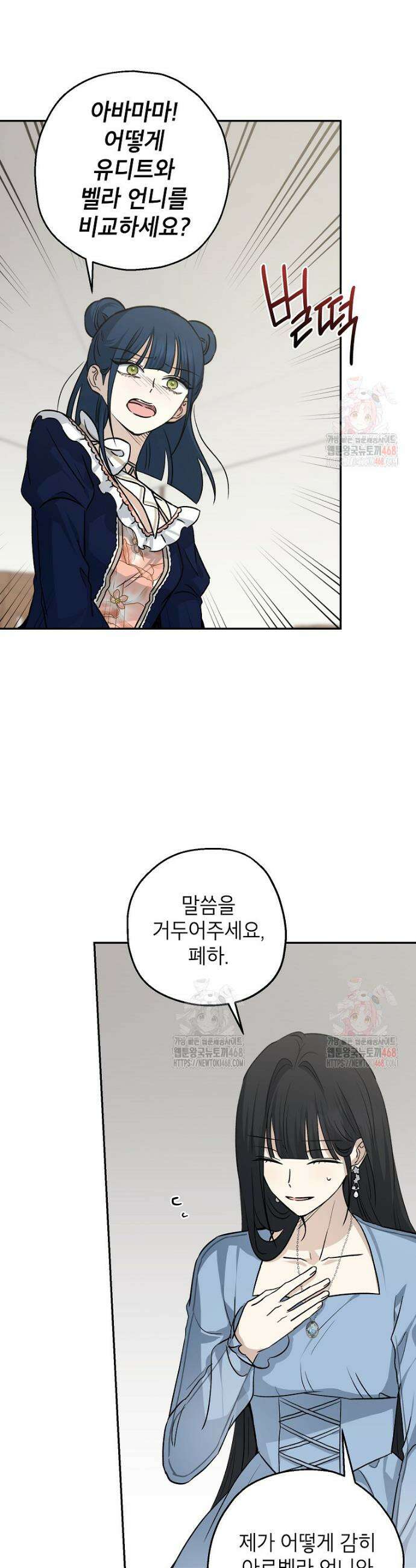 괴물 황녀님 69화 8
