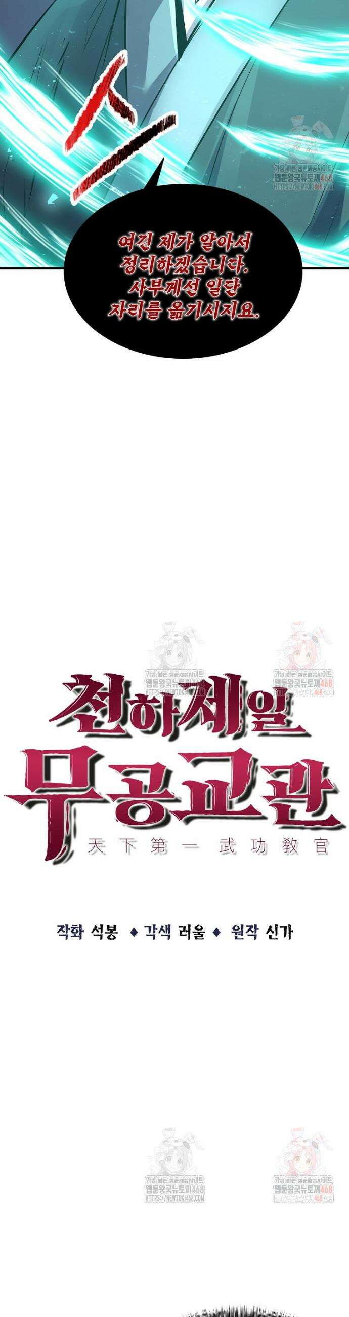 천하제일 무공교관 41화 7