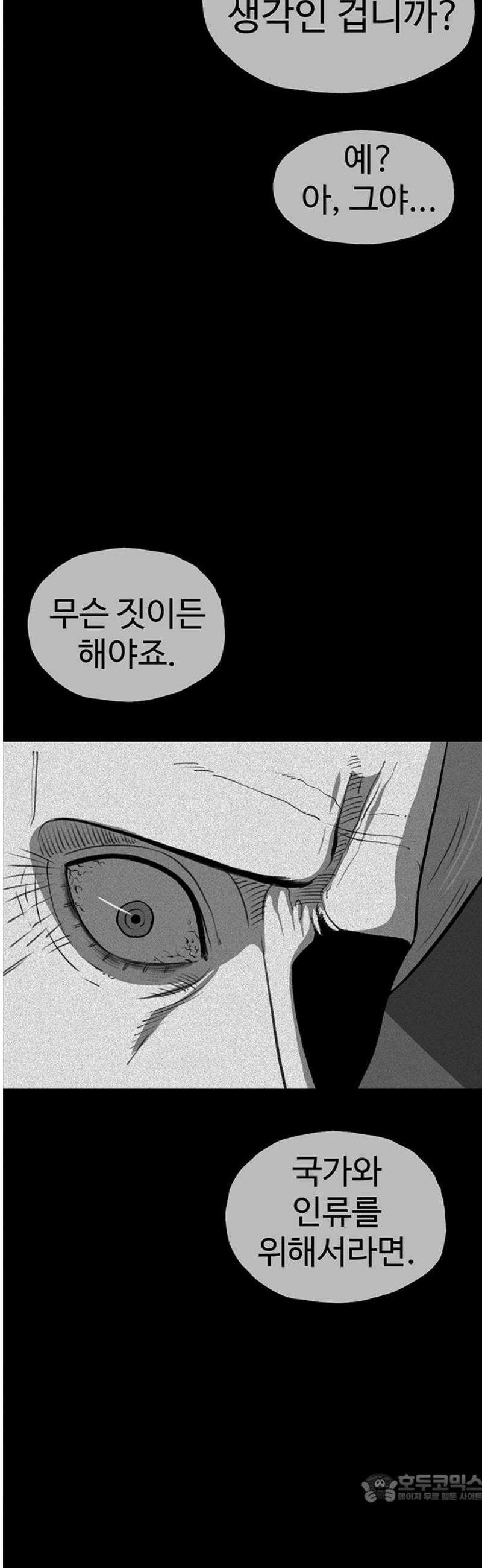 만수면 무강리 52화 4