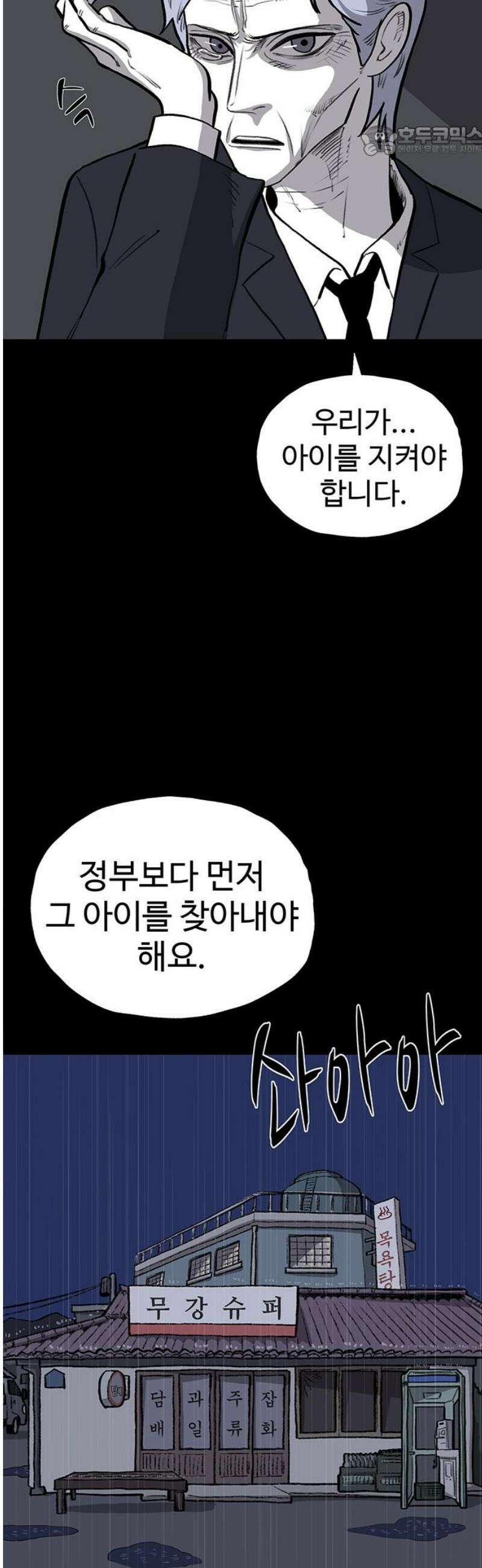 만수면 무강리 52화 7