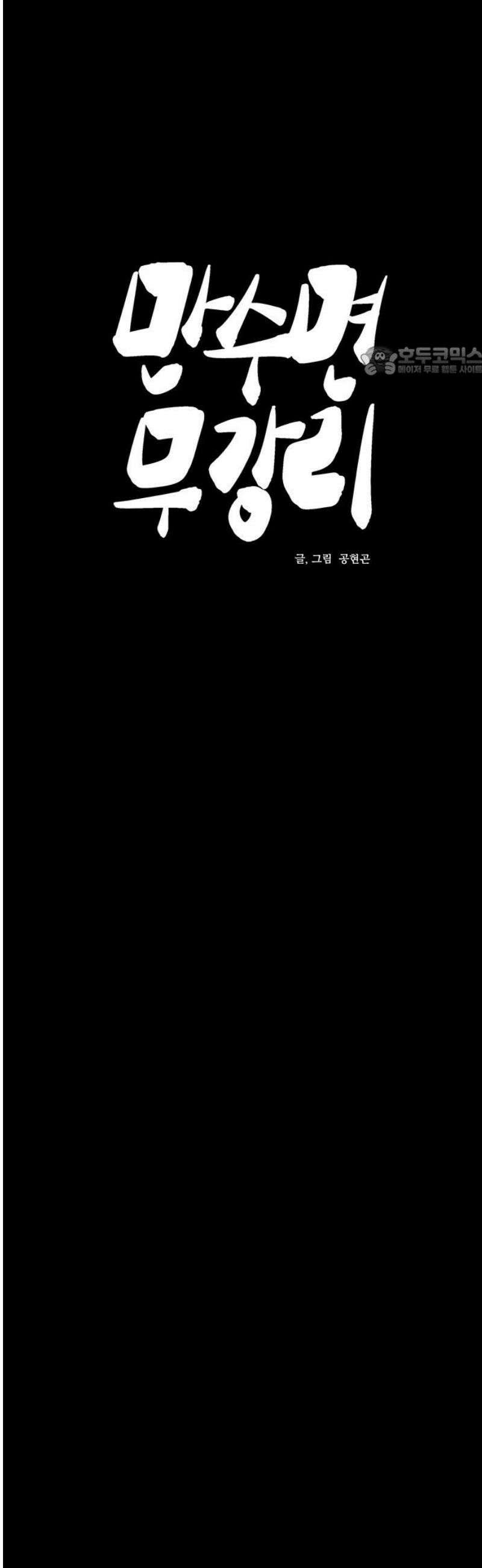만수면 무강리 52화 9