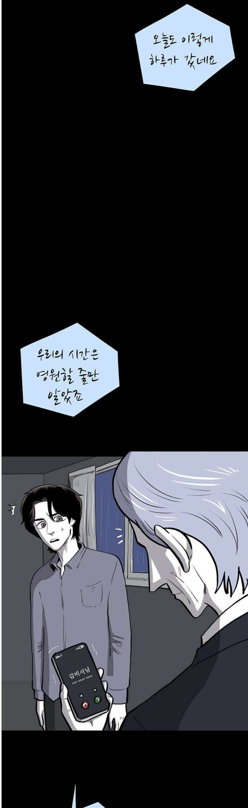 만수면 무강리 52화 10