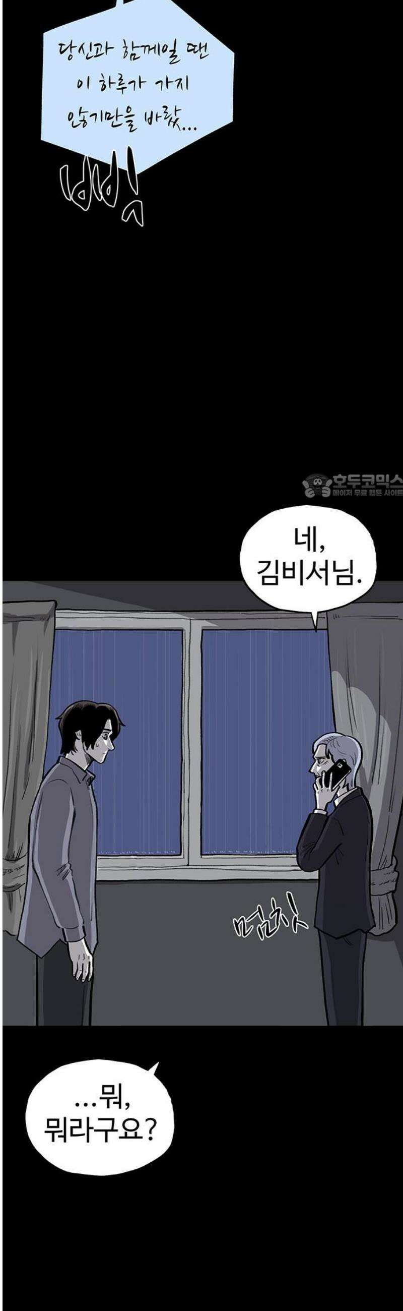 만수면 무강리 52화 11