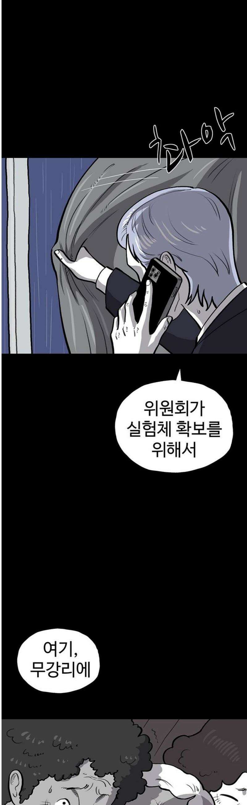 만수면 무강리 52화 12